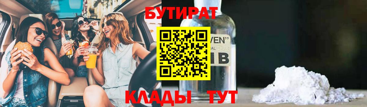 БУТИРАТ BDO 33% Урай