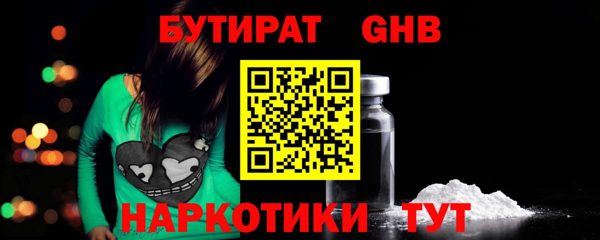 Бутират бутандиол  Бутират  Урай  Вход с VPN 