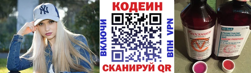 Кодеин Purple Drank  Урай 