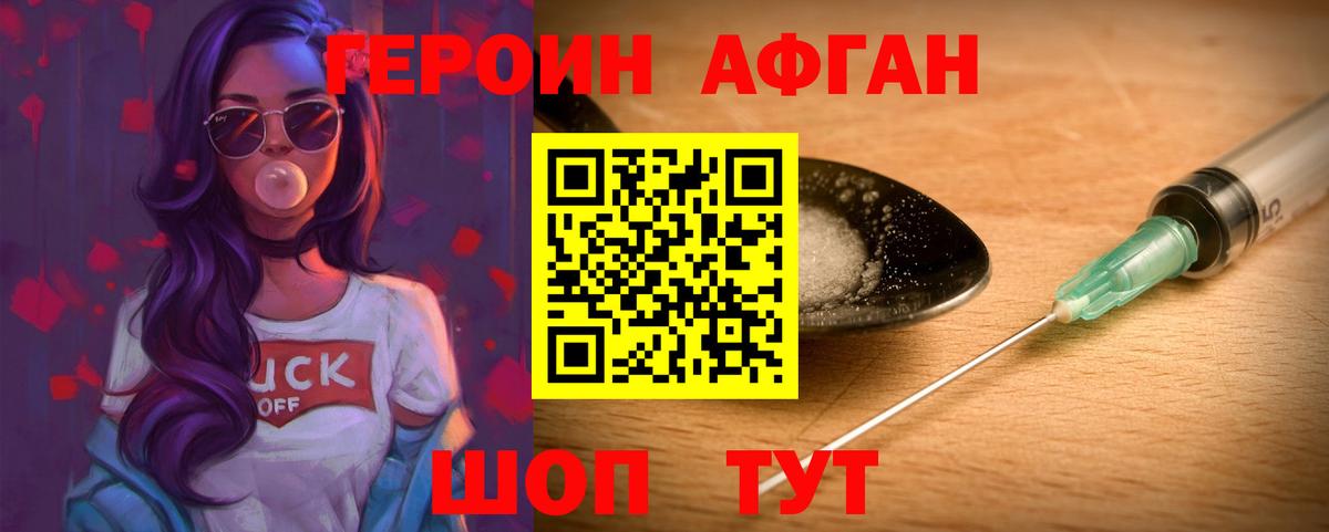 Героин афганец  Вход с VPN  Урай 