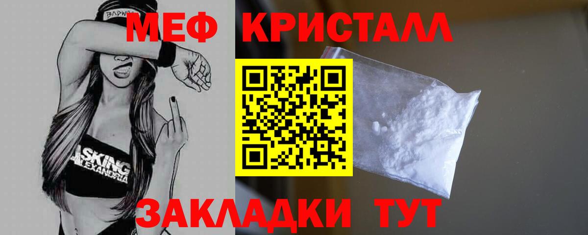 Меф мяу мяу кристаллы Урай